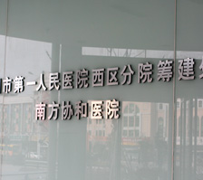 The 1st people's Hospital of Yangzhou